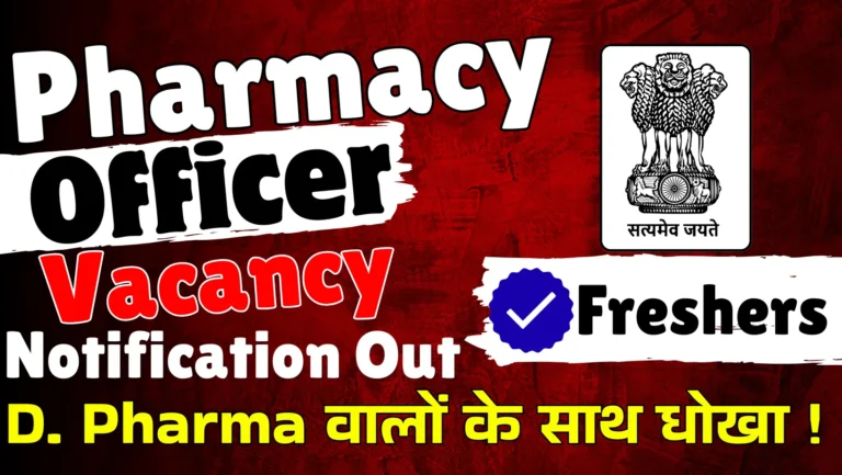 Pharmacy Officer Vacancy 2026