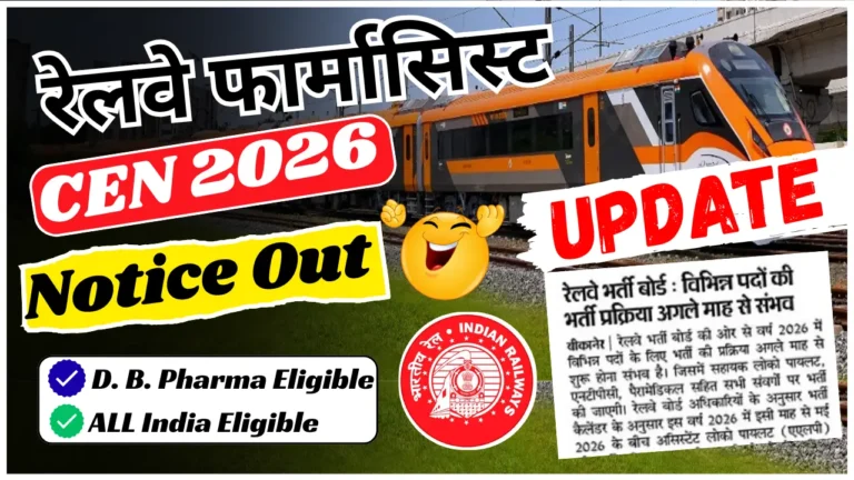 Railway Pharmacist Vacancy 2026