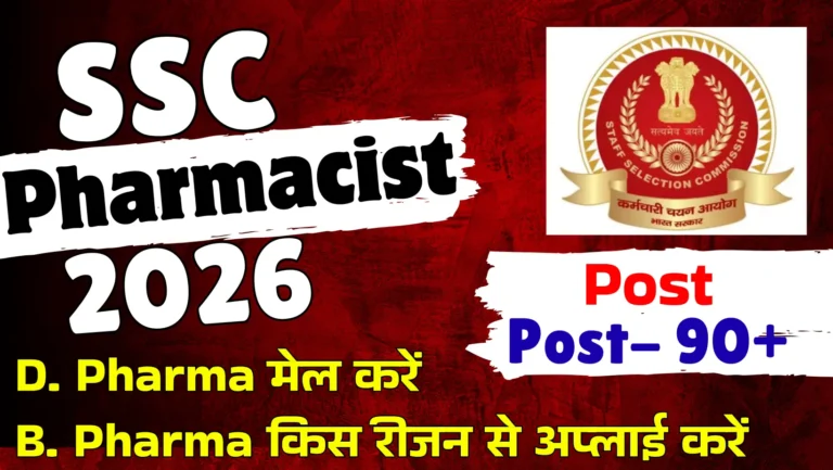 SSC Pharmacist Vacancy 2026