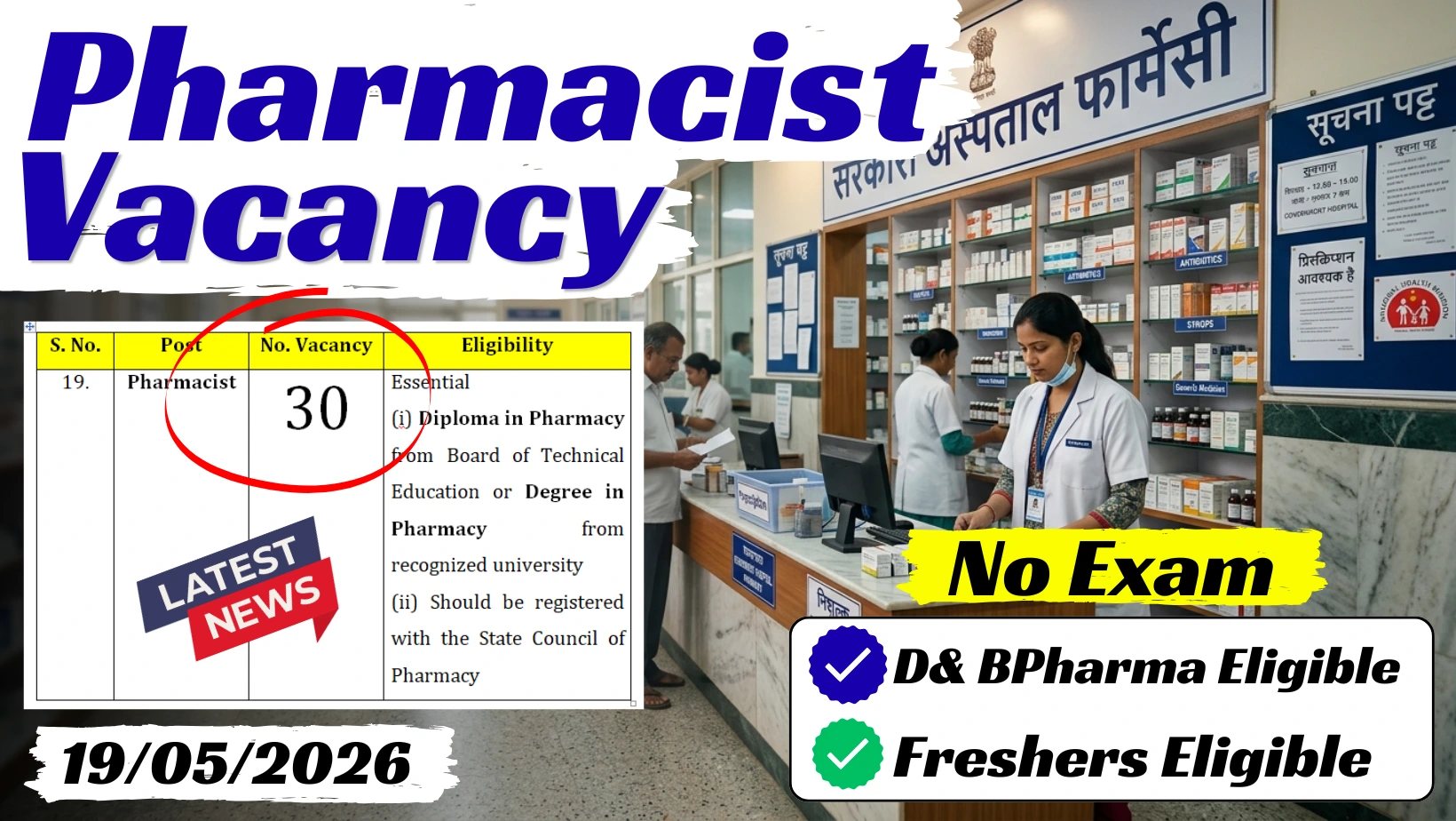 Pharmacist Vacancy 2026