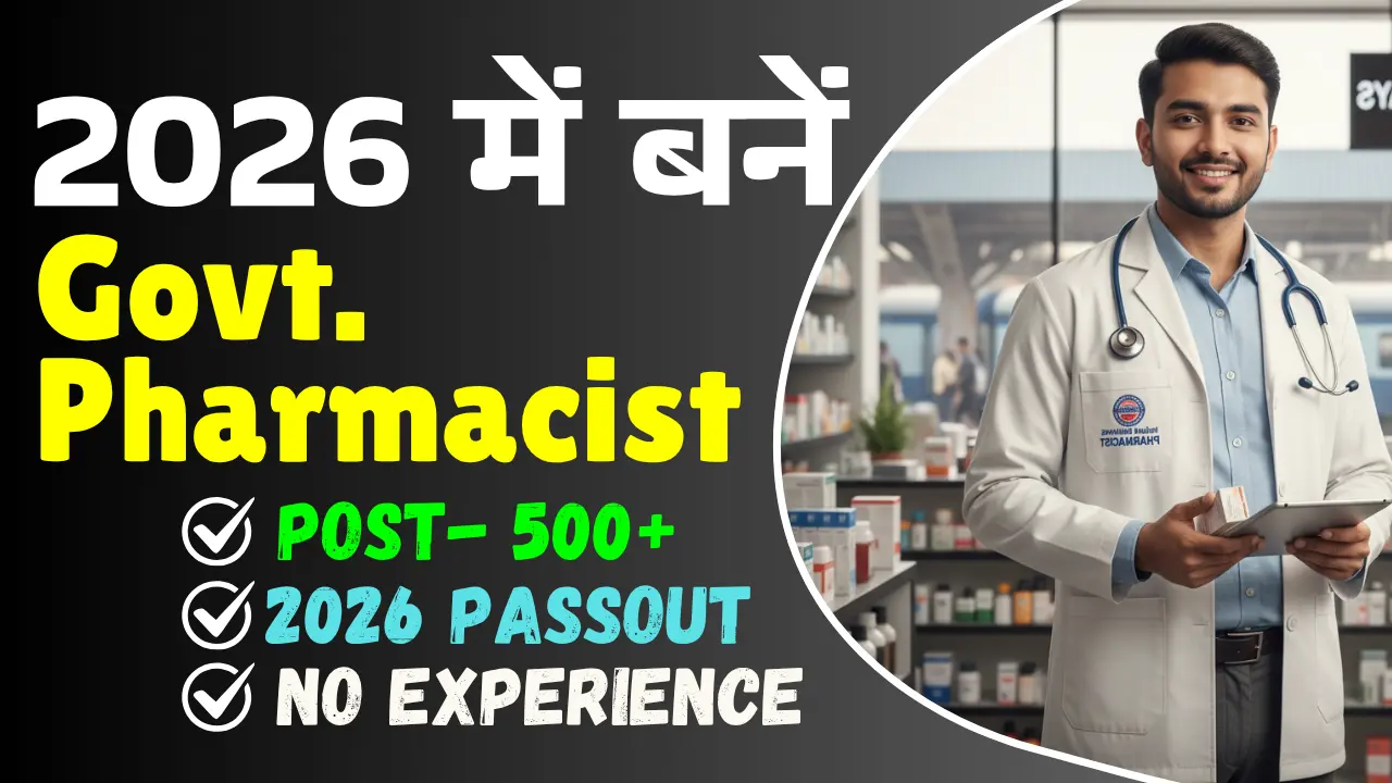 Pharmacist Vacancy 2026