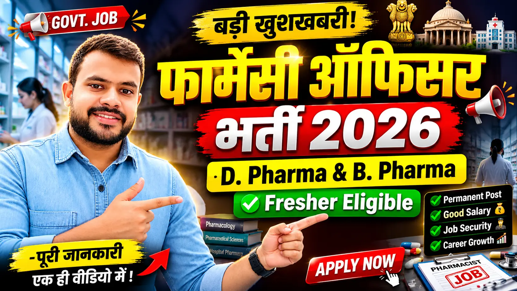 Pharmacy Officer Vacancy 2026