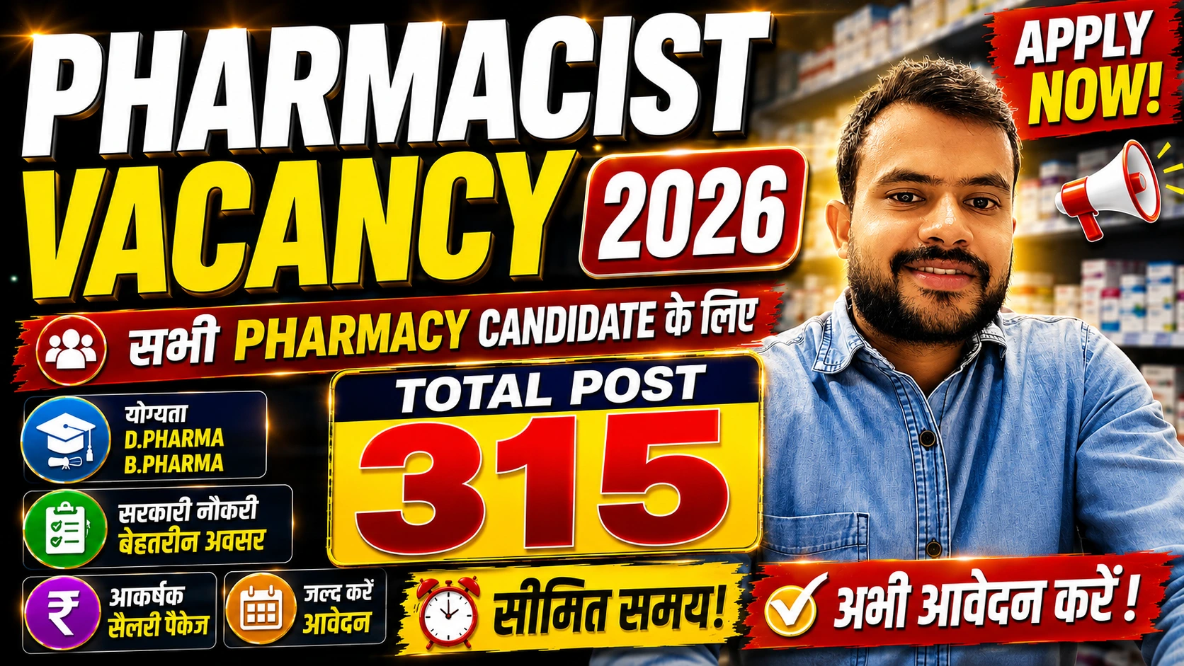 Latest Pharmacist Vacancy 2026