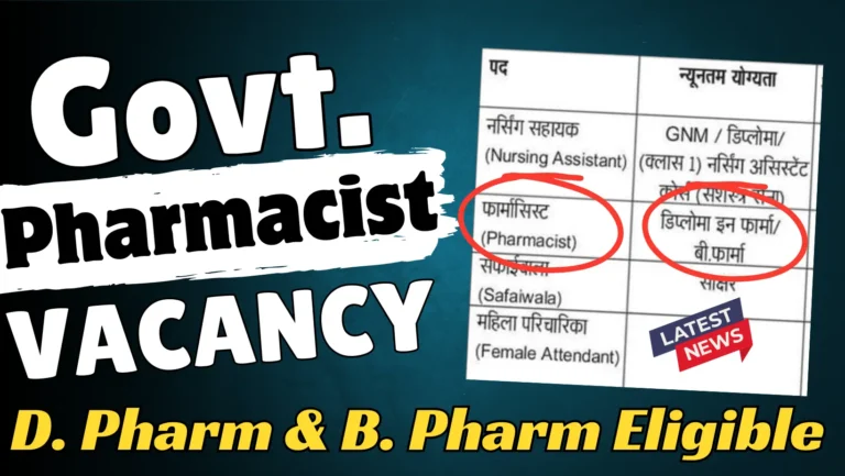 Govt. Pharmacist Vacancy 2026