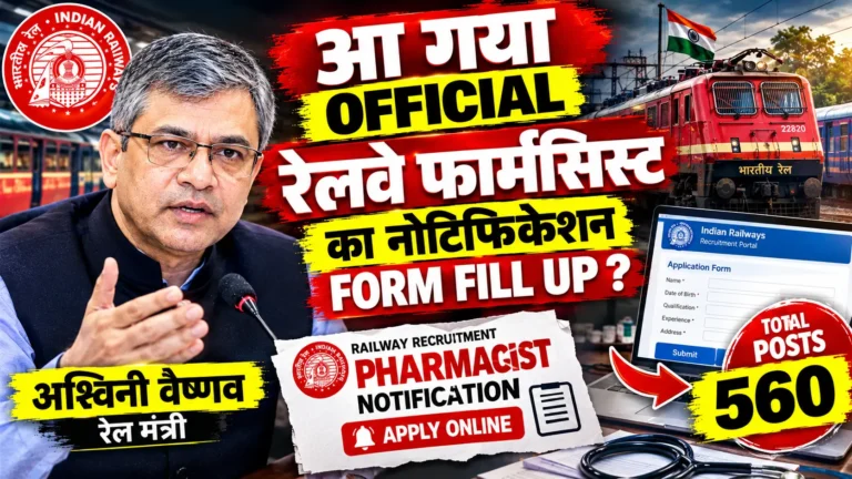 Railway Pharmacist Vacancy 2026