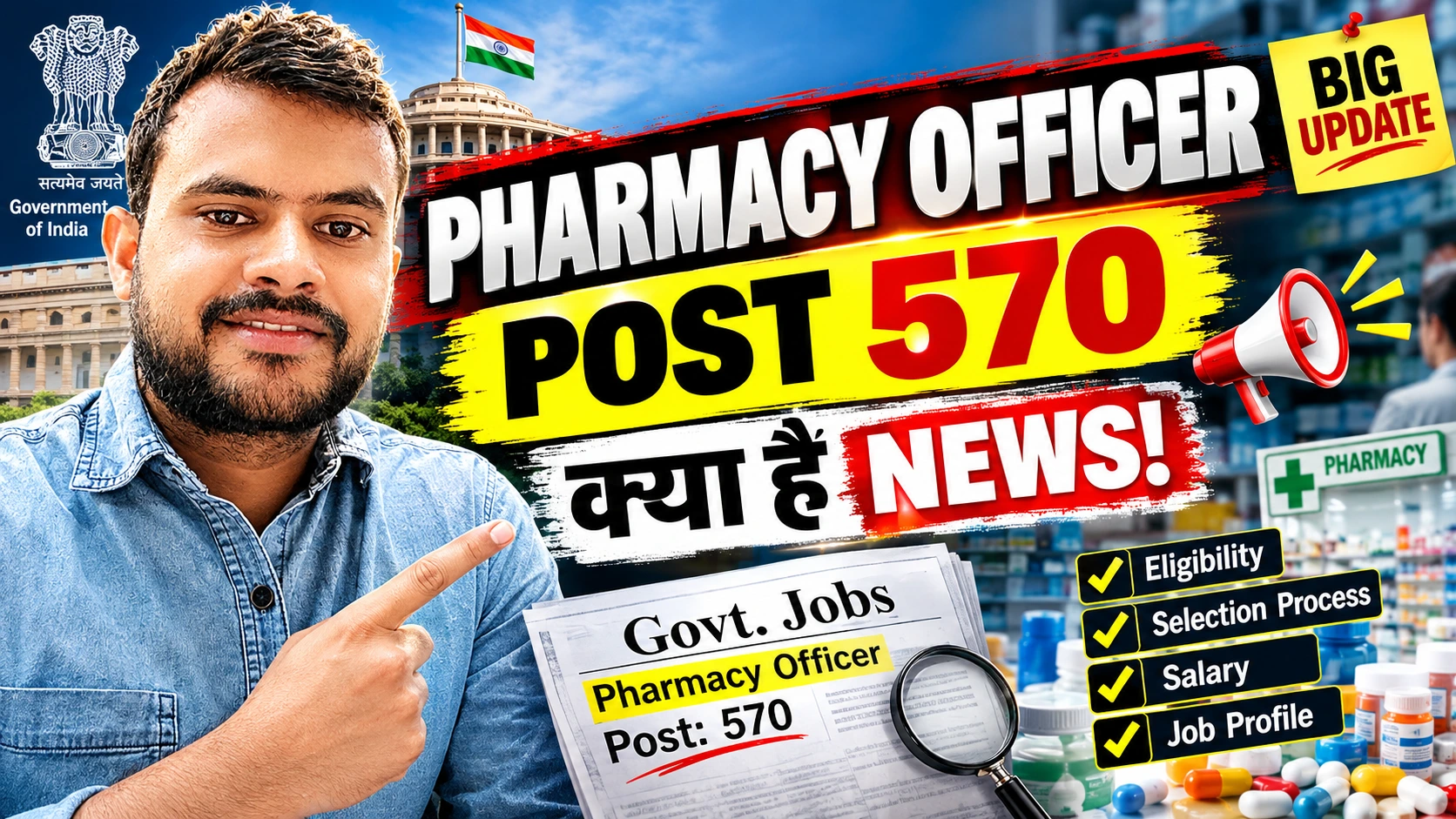 Pharmacy Officer Vacancy 2026
