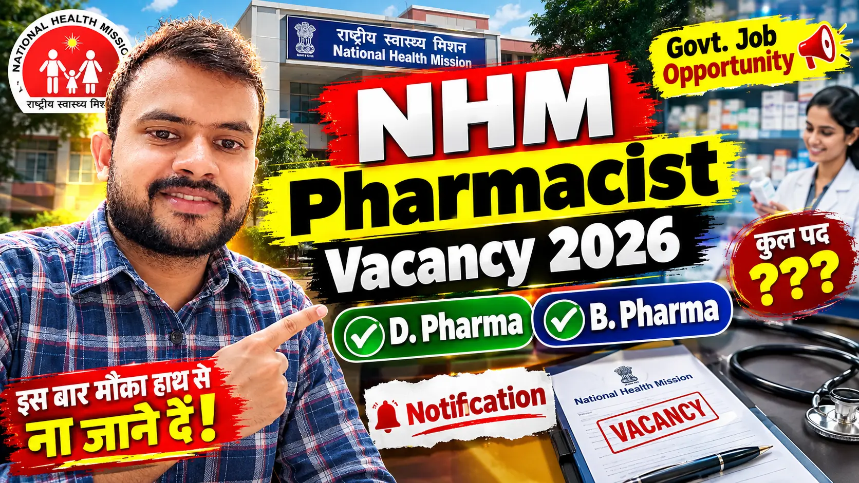 NHM Pharmacist Vacancy 2026